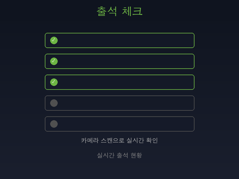 체크인 시스템